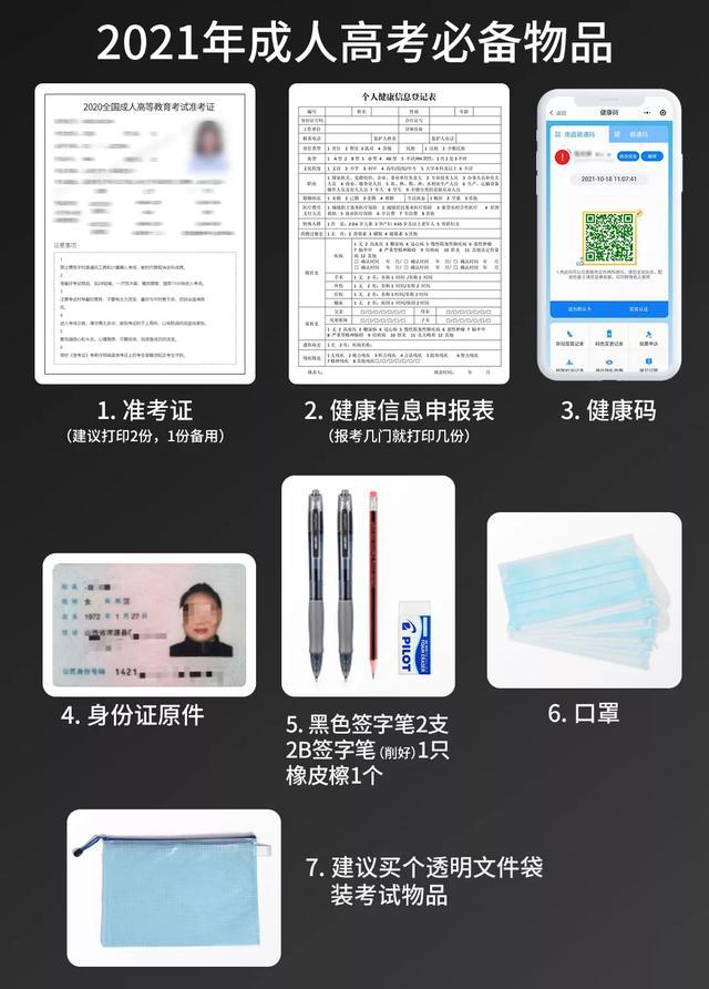 2021年成人高考考前注意事项和必备工具